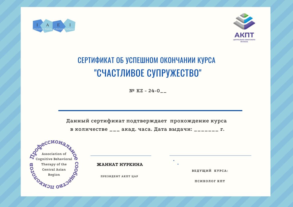 Сертификат - Счастливое Супружество